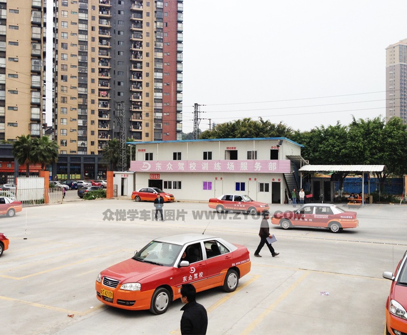 東眾駕校練車場地