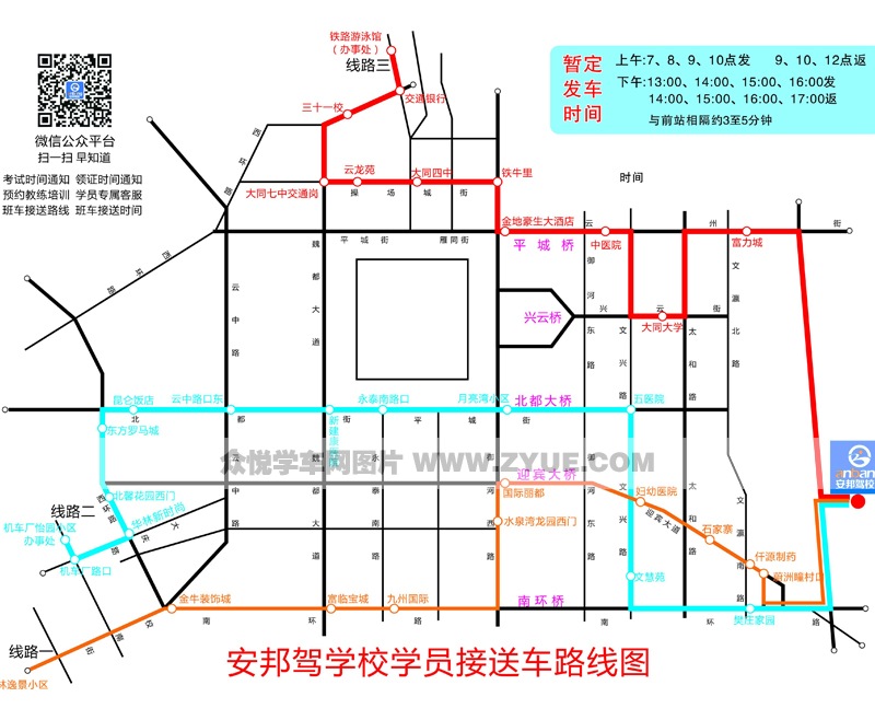 大同市安邦駕校班車(chē)路線圖