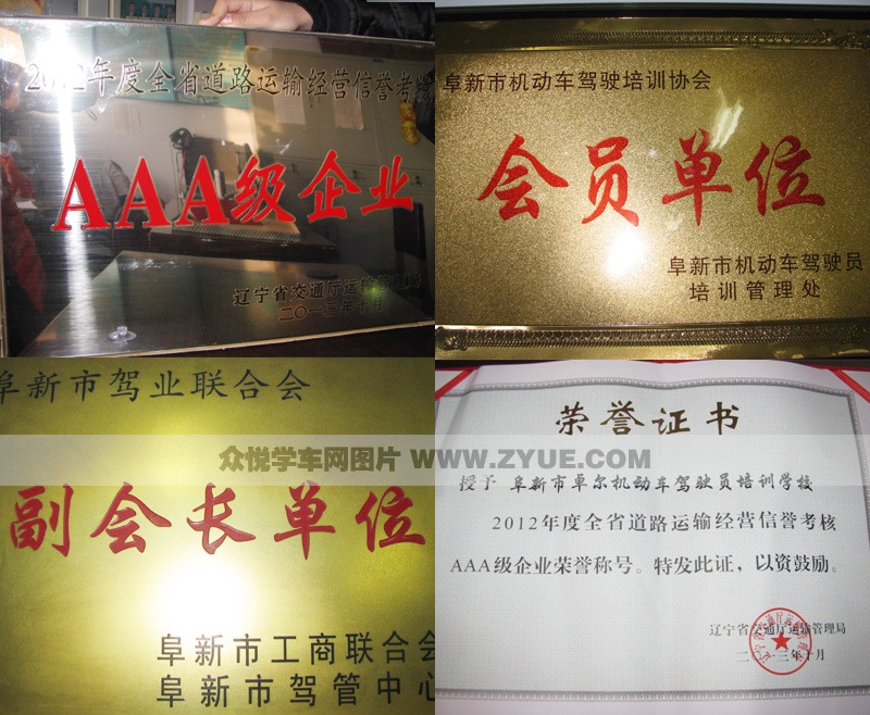 卓爾駕校榮譽(yù)展示