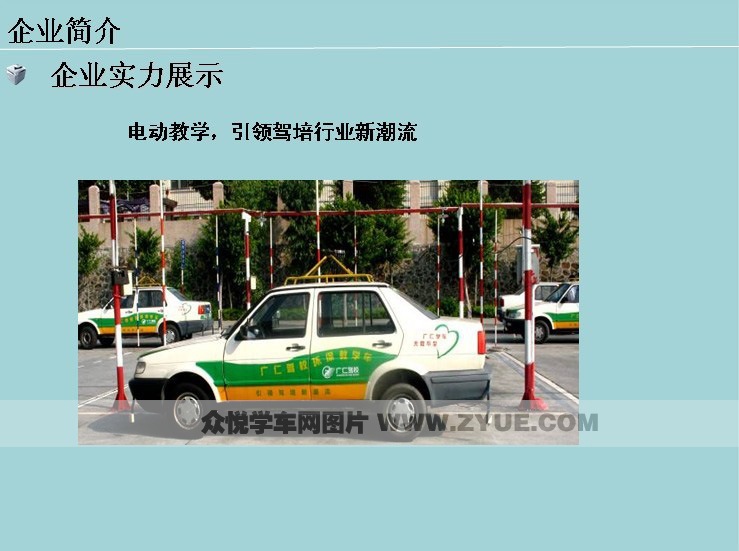 廣仁駕校教學(xué)用車展示