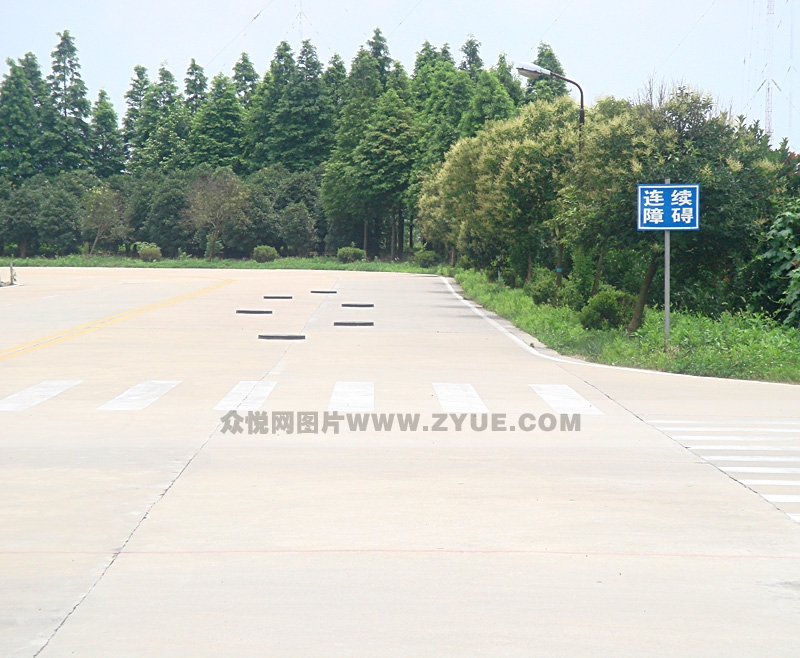 滬南駕校連續(xù)障礙場地