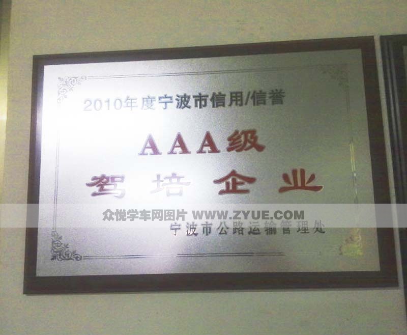 中邦駕校AAA駕培企業(yè)