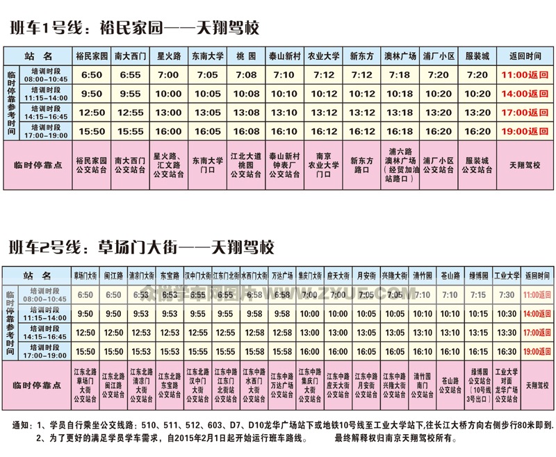 天翔駕校班車路線圖