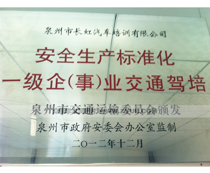 長(zhǎng)虹駕校榮譽(yù)展示