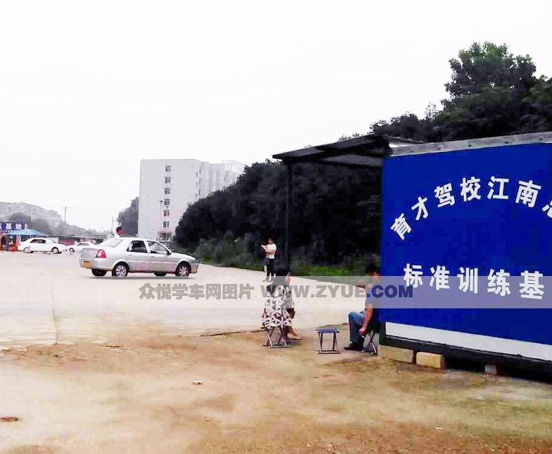 武漢育才駕校江南總部標準訓練基地